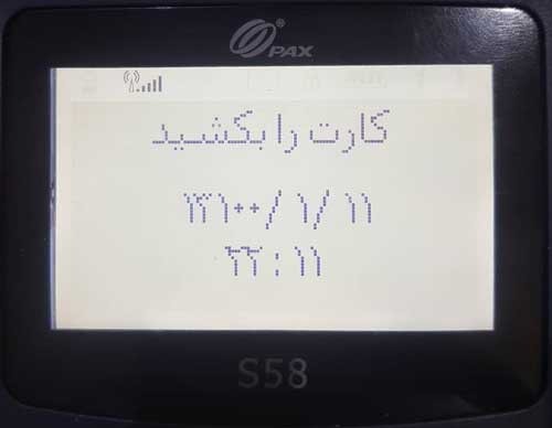 حل مشکل تاریخ اشتباه 13100 در کارتخوان پکس 1 حل مشکل تاریخ اشتباه 13100