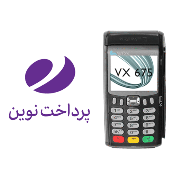 دانلود اپ پرداخت نوین وریفون 675
