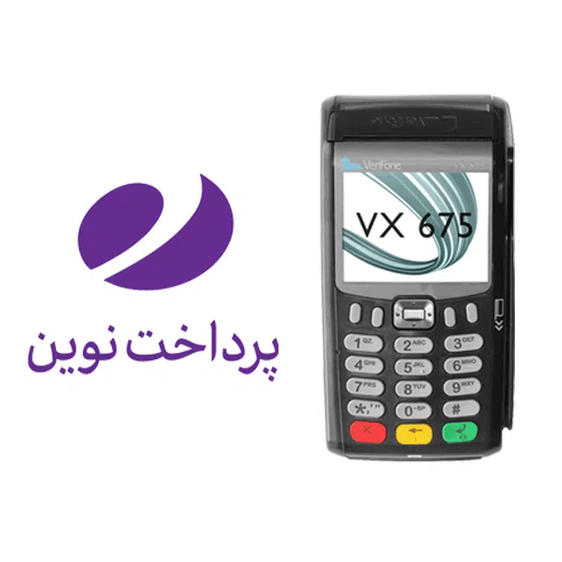 دانلود اپ پرداخت نوین وریفون 675 1 دانلود اپ پرداخت نوین وریفون 675