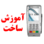 آموزش ساخت کابل دیتا برای وریفون