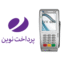 دانلود اپ پرداخت نوین وریفون 680