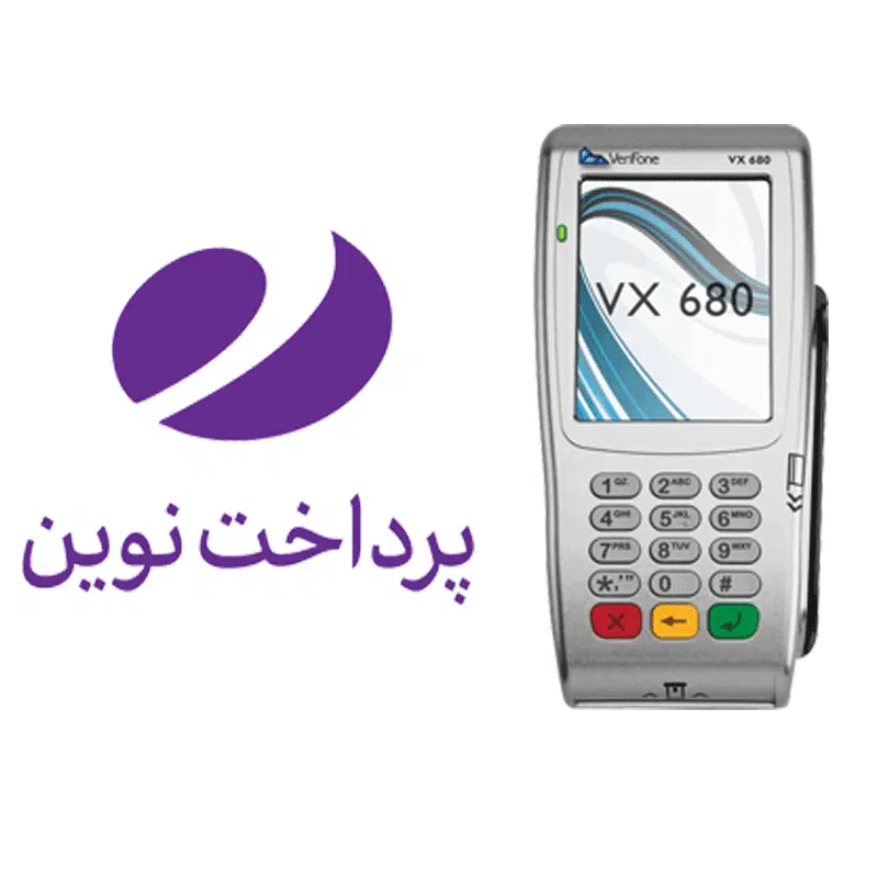 دانلود اپ پرداخت نوین وریفون 680 1 دانلود اپ پرداخت نوین وریفون 680