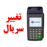 دانلود تغییر سریال نیوپوز 7210