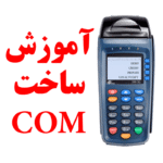 آموزش ساخت کابل دیتا سوکت com برای پکس