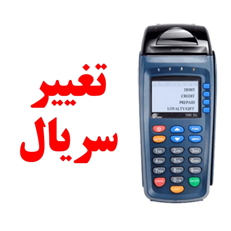 دانلود نرم افزار تغییر سریال پکس PAX S90 1 دانلود نرم افزار تغییر سریال پکس PAX S90