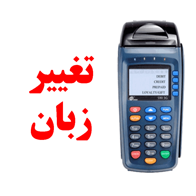 تغییر زبان چینی به انگلیسی در منو پکس