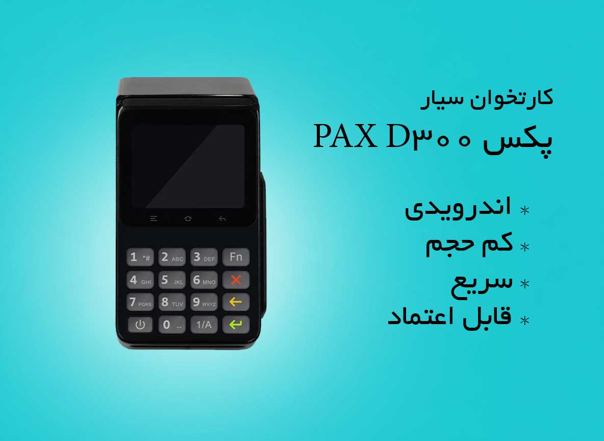 pax d300